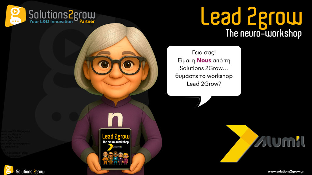 Θυμάμαι το Workshop Lead2grow